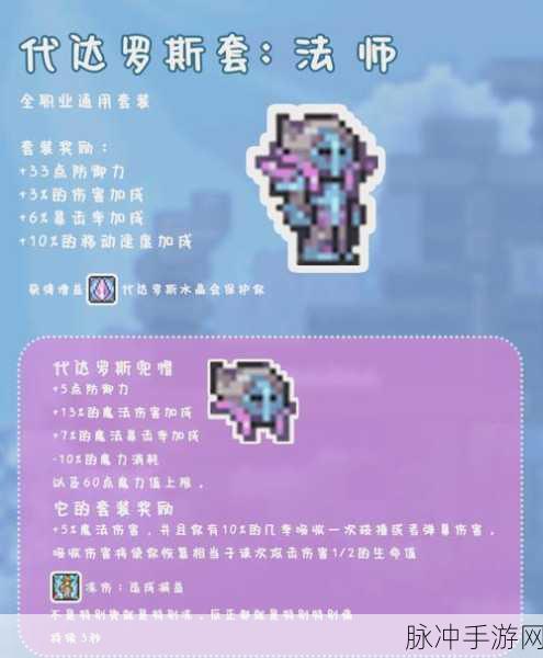 泰拉瑞亚手游战士毕业饰品顶配指南