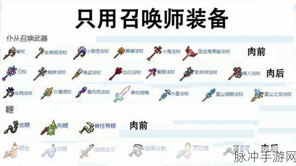 泰拉瑞亚手游战士毕业饰品顶配指南