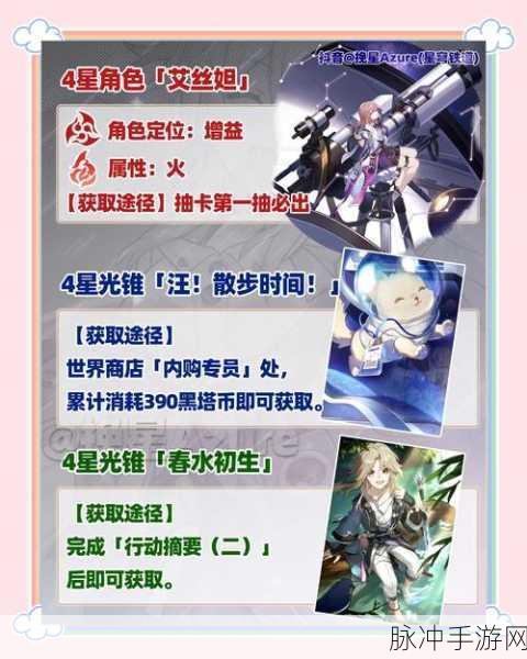 崩坏星穹铁道开服奖励全解析，惊喜不断等你来