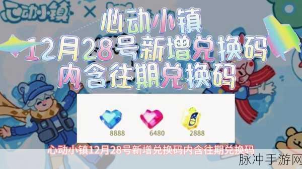 探索模拟小镇，兑换码的神秘世界
