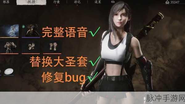 黑神话悟空蒂法 MOD，震撼手游世界的全新体验