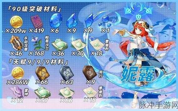 原神妮露突破材料与升级全攻略