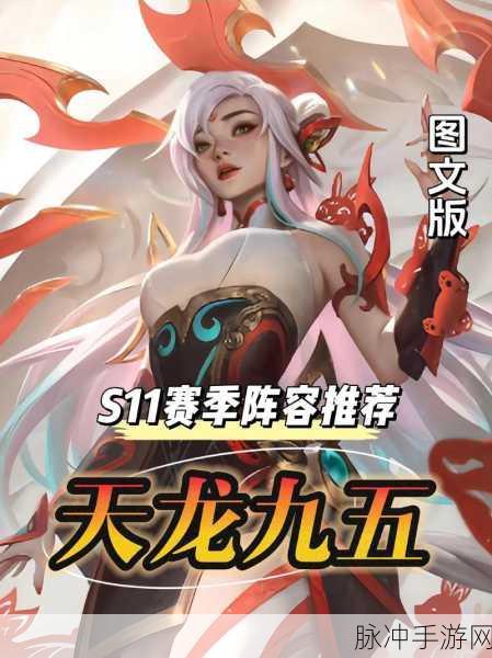 金铲铲之战天龙九五玩法全解析