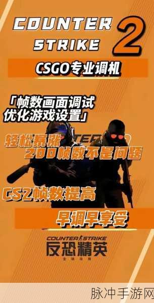 CS2 手游最佳视频设置全指南