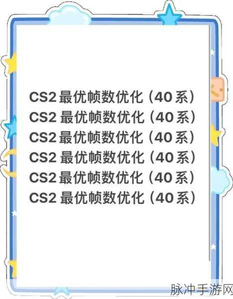 CS2 手游最佳视频设置全指南