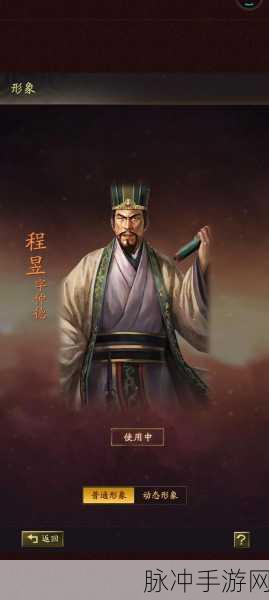 三国志战略版，深度剖析程昱的实力与培养价值