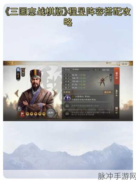 三国志战略版，深度剖析程昱的实力与培养价值