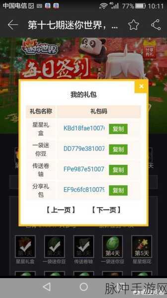迷你世界赠送皮肤秘籍大公开