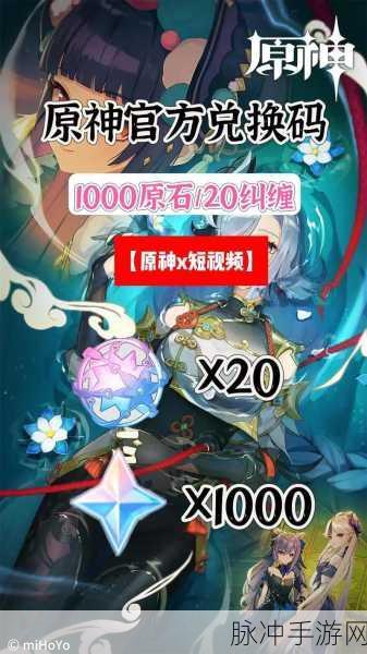 原神 2024 必知的五个有效兑换码及二月惊喜分享