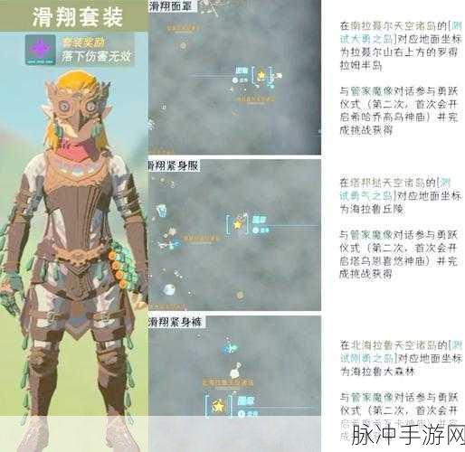 塞尔达传说王国之泪，寻找滑翔伞的终极指南