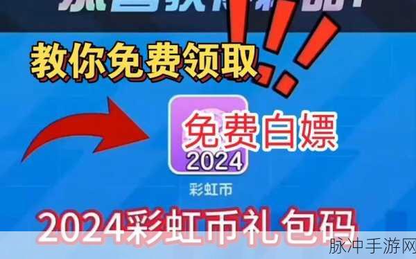 2024 赤炼苍穹礼包兑换码全攻略及获取秘籍