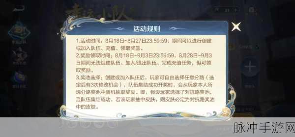 王者荣耀幸运小队抽皮肤活动全解析