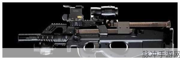 萤火突击中 P90 的深度剖析与子弹选择指南