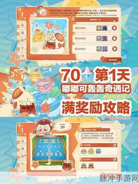 原神嘟嘟可轰轰奇遇记，活动全攻略与玩法大揭秘