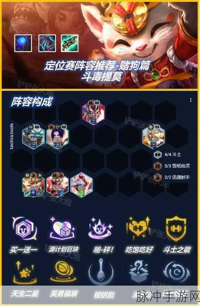 金铲铲之战 S11 赛季，擎天卫射手提莫阵容深度解析
