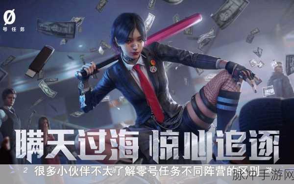 零号任务，阵营抉择指南与强势阵营剖析