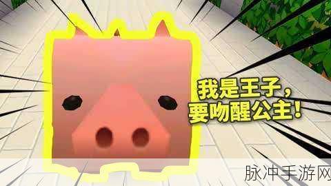 迷你世界猪繁殖秘籍，让你的猪群兴旺起来