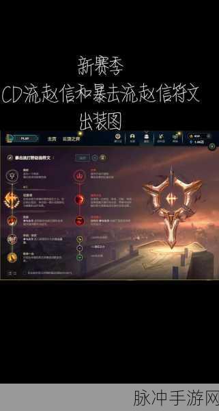 2024 手游版 AP 赵信出装秘籍大揭秘