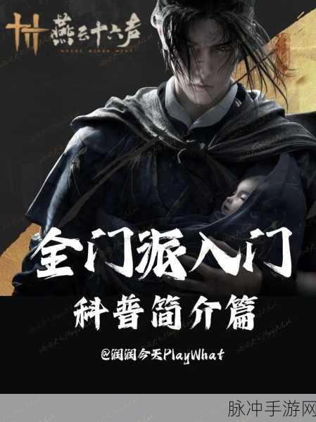 燕云十六声药叉破魔获取全攻略