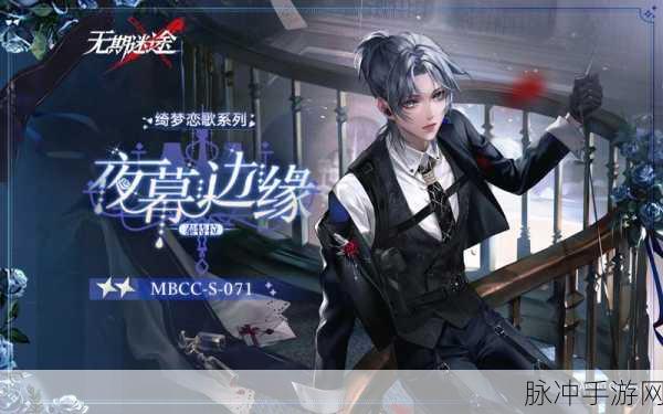 无期迷途，泰特拉夜幕边缘皮肤魅力全解析