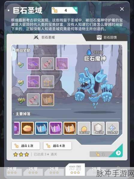 使魔计划圣域通关秘籍与玩法全解析
