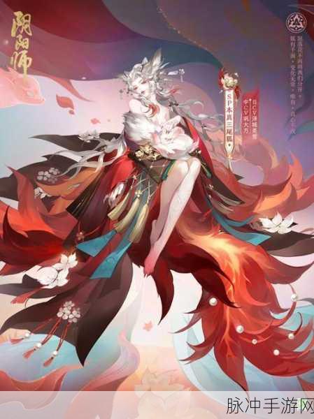 阴阳师 SP 本真三尾狐极地鬼就业全解析