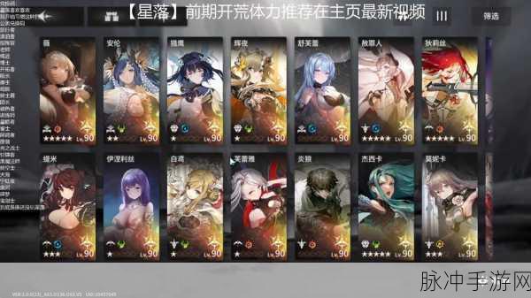 星落，全面开局攻略与开荒疑难详解