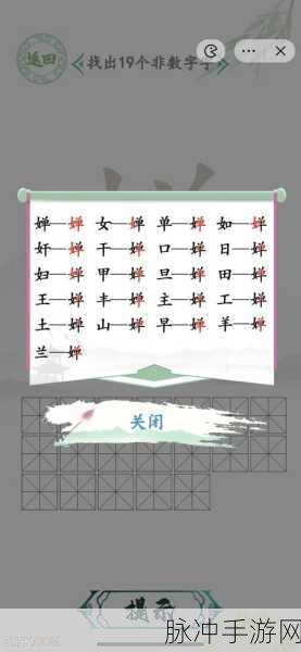 汉字找茬王魇攻略，突破 20 字关卡的终极秘籍
