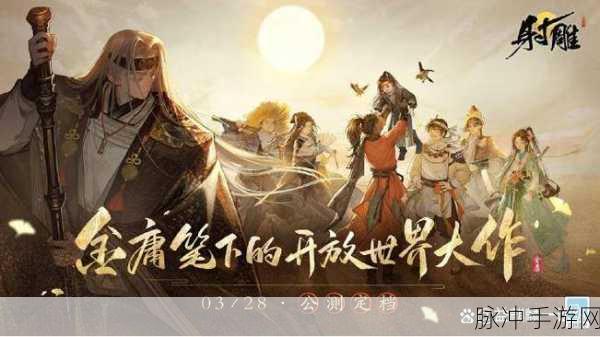 射雕手游，功法秘籍大揭秘，助你称霸江湖