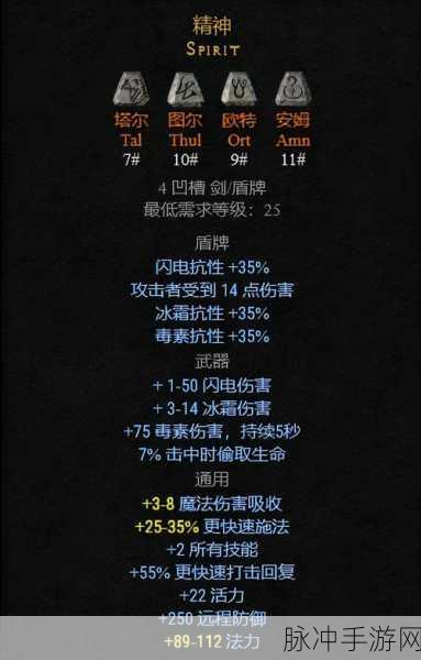 暗黑破坏神 2 手游，符文之语深度解析与攻略指南