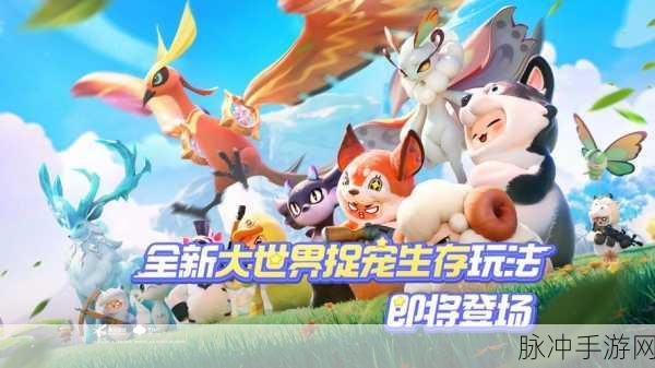 元梦之星生存模式开启秘籍与深度解析