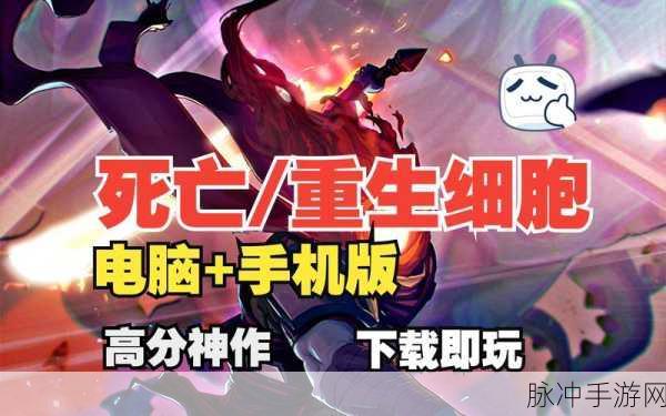 重生细胞，击败时光守护者的终极秘籍