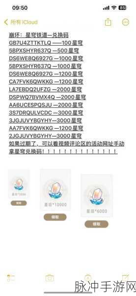 2024 崩坏星穹铁道兑换码全揭秘