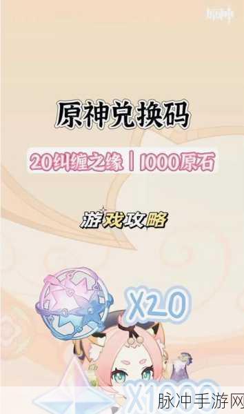 原神最新兑换码全搜罗，福利满满等你拿