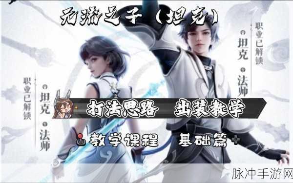 王者荣耀，元流之子坦克形态深度解析与实战攻略