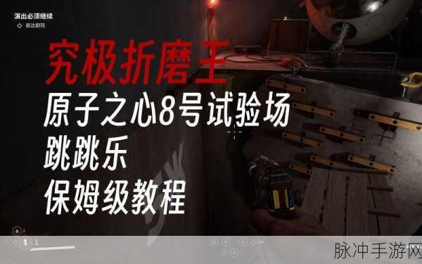 探秘原子之心试验场 8 的进入秘诀