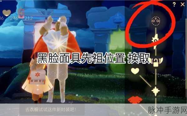 光遇黑脸先祖全攻略，位置与获取秘籍