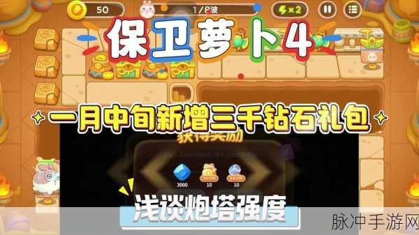 2024 保卫萝卜 4 礼包码全揭秘