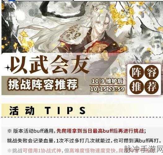 阴阳师以武会友绝佳搭配秘籍