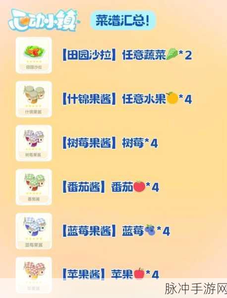 心动小镇食物的奇妙用途与获取秘籍