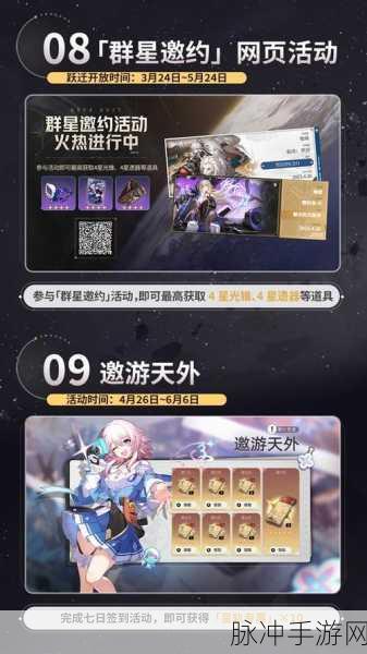 崩坏星穹铁道 2024 嘉年华活动开启时间大揭秘及精彩前瞻