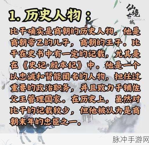 深度剖析无悔华夏中比干的强大实力
