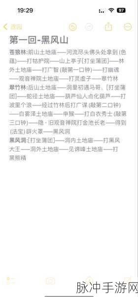 黑神话悟空辰龙任务全攻略指南