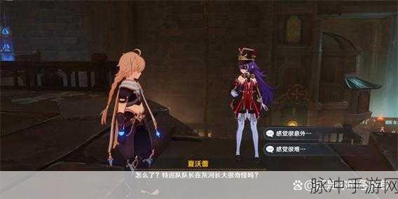 原神，蔷薇与铳枪神秘彩蛋全揭秘