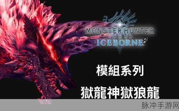 怪物猎人手游，深度解析龙封力的强大作用