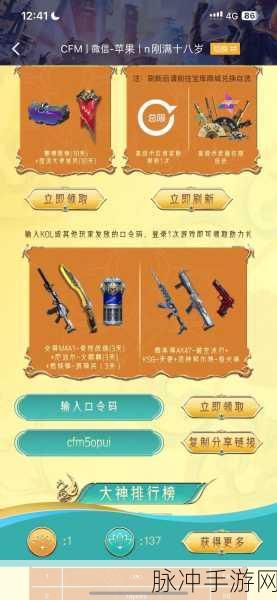 穿越火线手游，永久有效 CDK 口令码及兑换码大揭秘