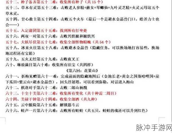 解锁黑神话悟空四十五难的终极秘籍