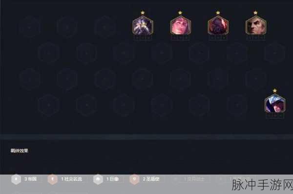 云顶之弈社交名流之魂效果全解析