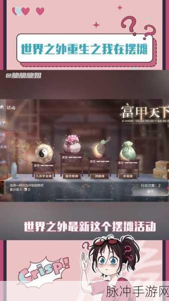 畅玩世界之外富甲天下，活动全攻略指南