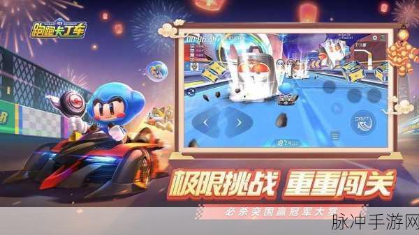 跑跑卡丁车手游挑战任务全解析